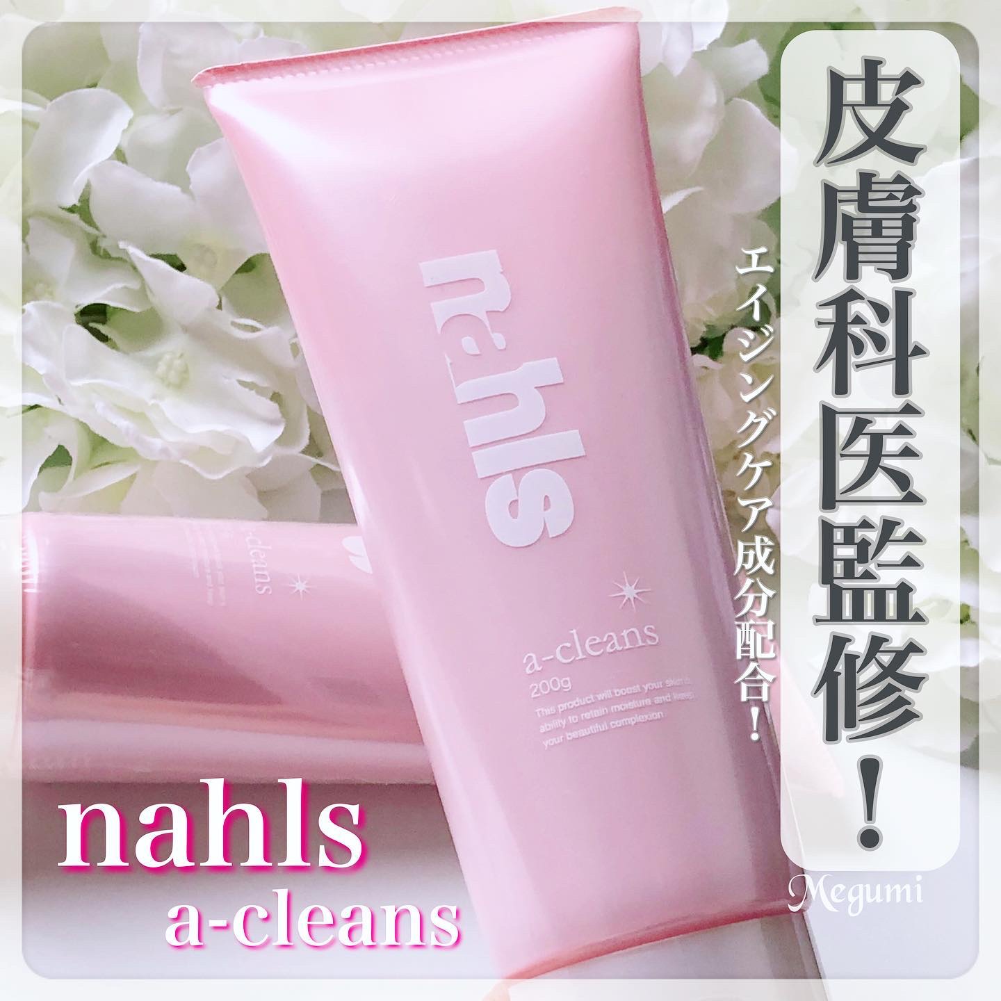 試してみた】ナールス ナールスエークレンズの効果・肌質別の