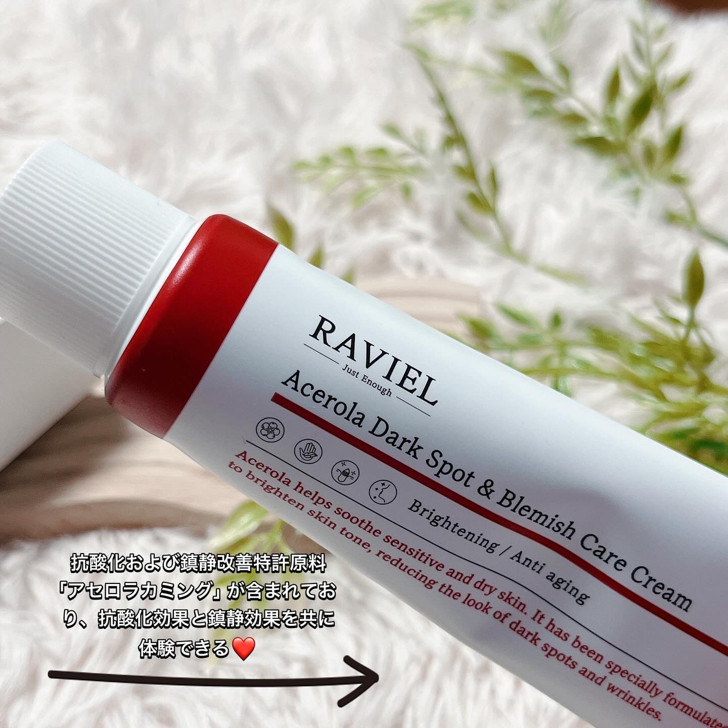 アセロラダークスポット&ブレミッシュ ケア クリーム/RAVIEL/フェイスクリームを使ったクチコミ（3枚目）