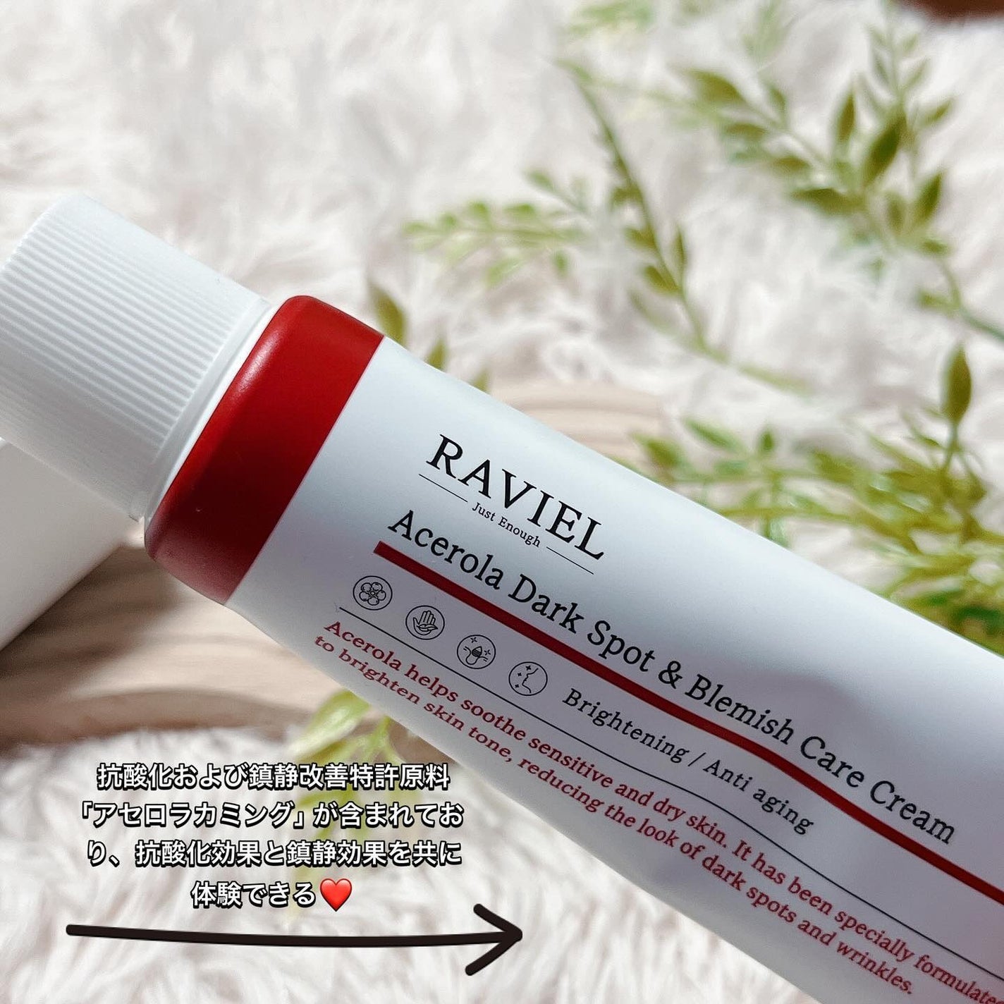アセロラダークスポット&ブレミッシュ ケア クリーム/RAVIEL/フェイスクリームを使ったクチコミ(3枚目)