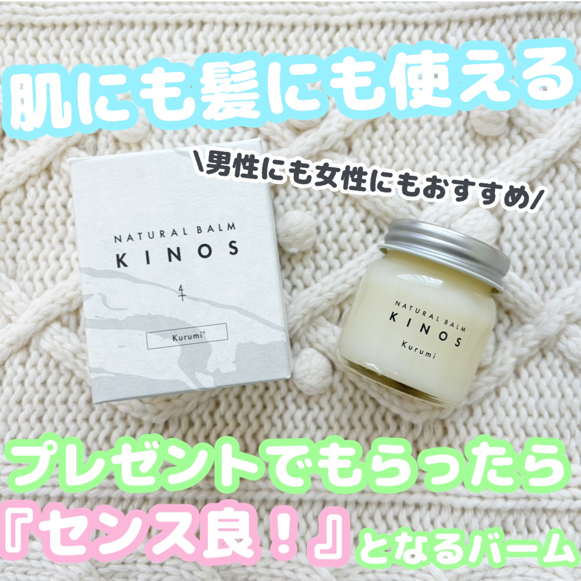 NATURAL BALM くるみ  【標準キャップ】40g/KINOS/ヘアバームを使ったクチコミ（1枚目）