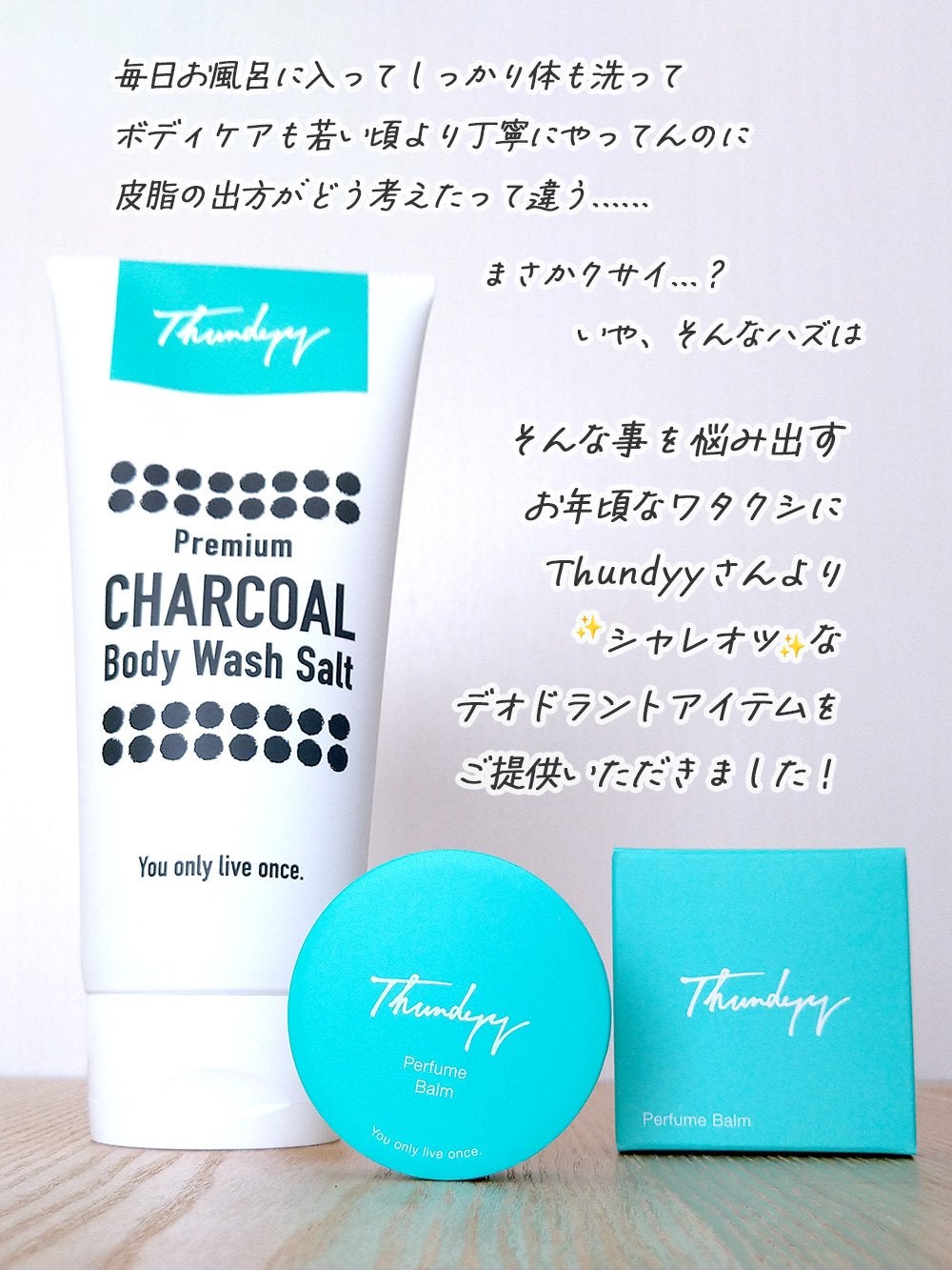 パフュームバーム/Thundyy/デオドラント・制汗剤を使ったクチコミ(2枚目)