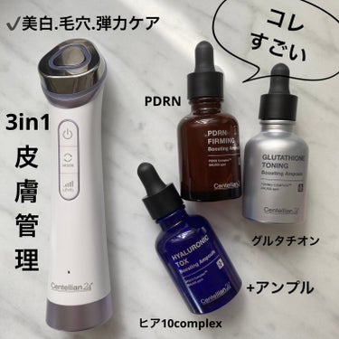 ダーマパルスブースターインジェクション/センテリアン24/美顔器・マッサージを使ったクチコミ（1枚目）