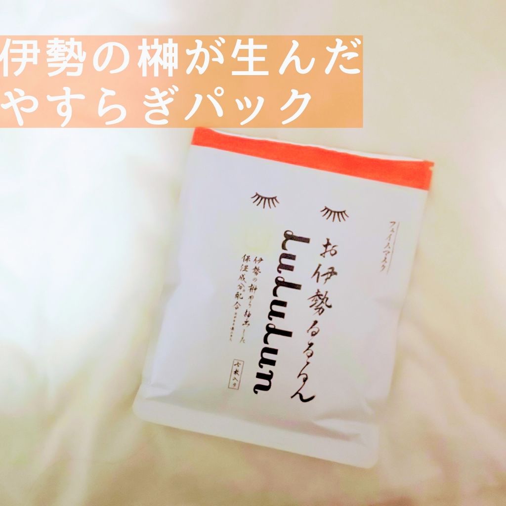 お伊勢ルルルン(木々の香り)(2袋入)/ルルルン/シートマスク・パックを使ったクチコミ(1枚目)
