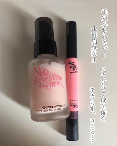 Touch In Sol ノーポアブレム　プライマーのクチコミ「

touch in SOL
No Poreblm Primer
タッチインソル プライマー
.....」（1枚目）