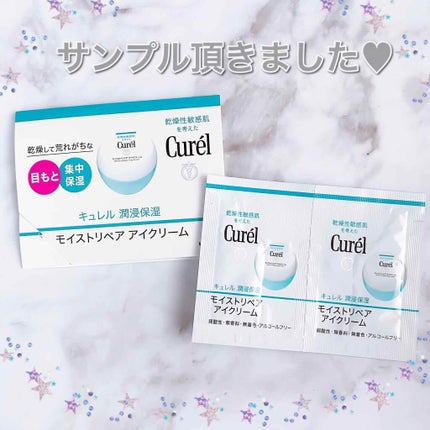 潤浸保湿 モイストリペア アイクリーム/キュレル/アイケア・アイクリームを使ったクチコミ(1枚目)