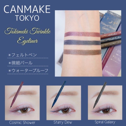 トキメキトゥインクルアイライナー/キャンメイク/リキッドアイライナーを使ったクチコミ(2枚目)