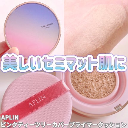 ピンクティーツリーカバープライマークッション/APLIN/クッションファンデーションを使ったクチコミ(1枚目)