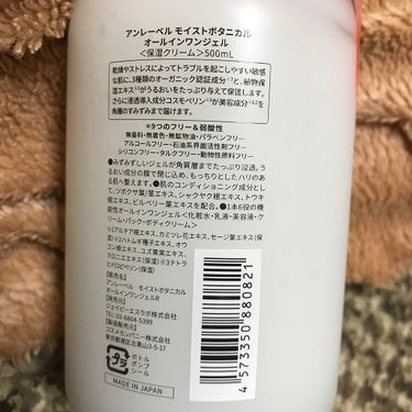 モイストボタニカル オールインワンジェルR/unlabel/オールインワン化粧品を使ったクチコミ（3枚目）