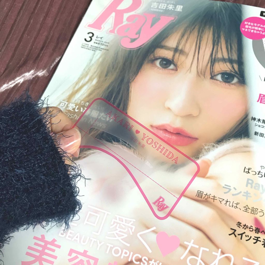 Ray 2019年3月号/Ray/雑誌を使ったクチコミ(1枚目)