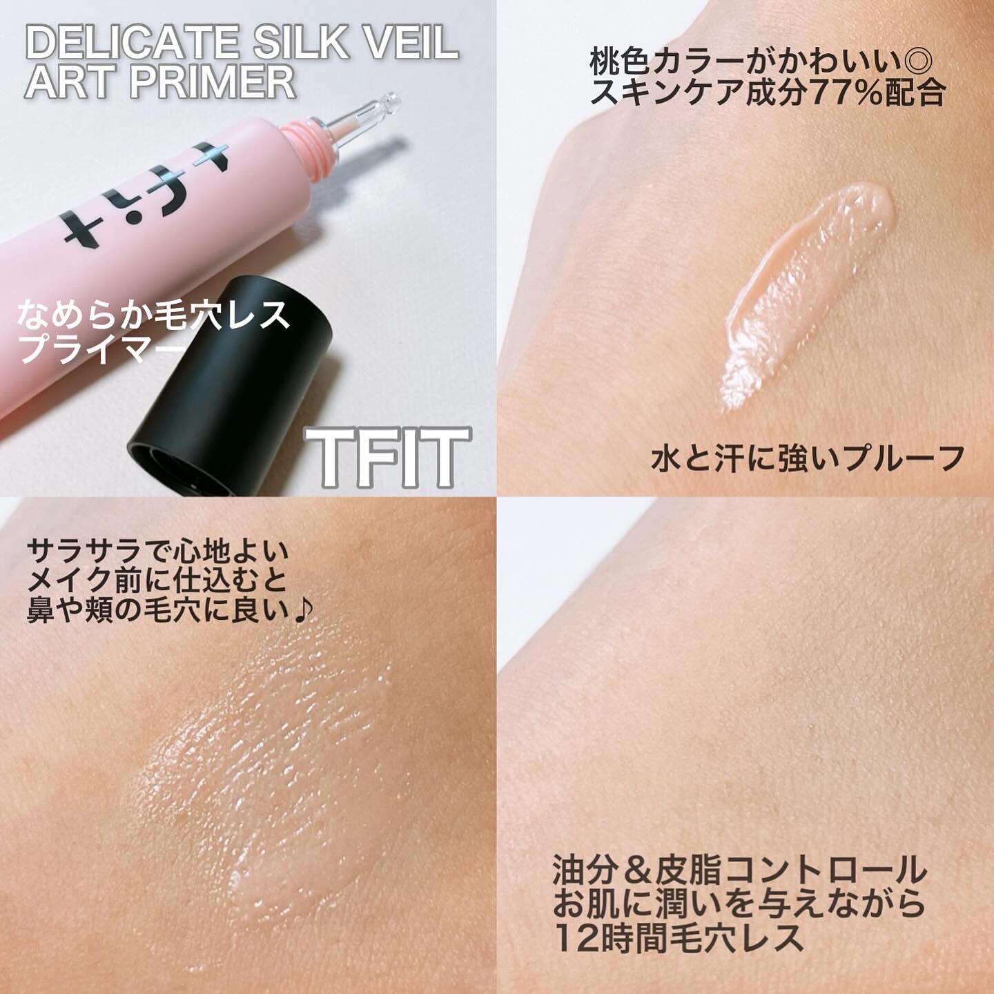 デリケートシルクベールアートプライマー/TFIT/化粧下地を使ったクチコミ（2枚目）