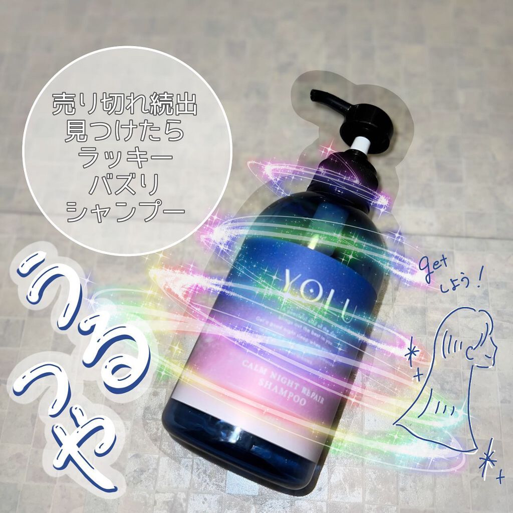 カームナイトリペアシャンプー／トリートメント/YOLU/市販シャンプーを使ったクチコミ（1枚目）