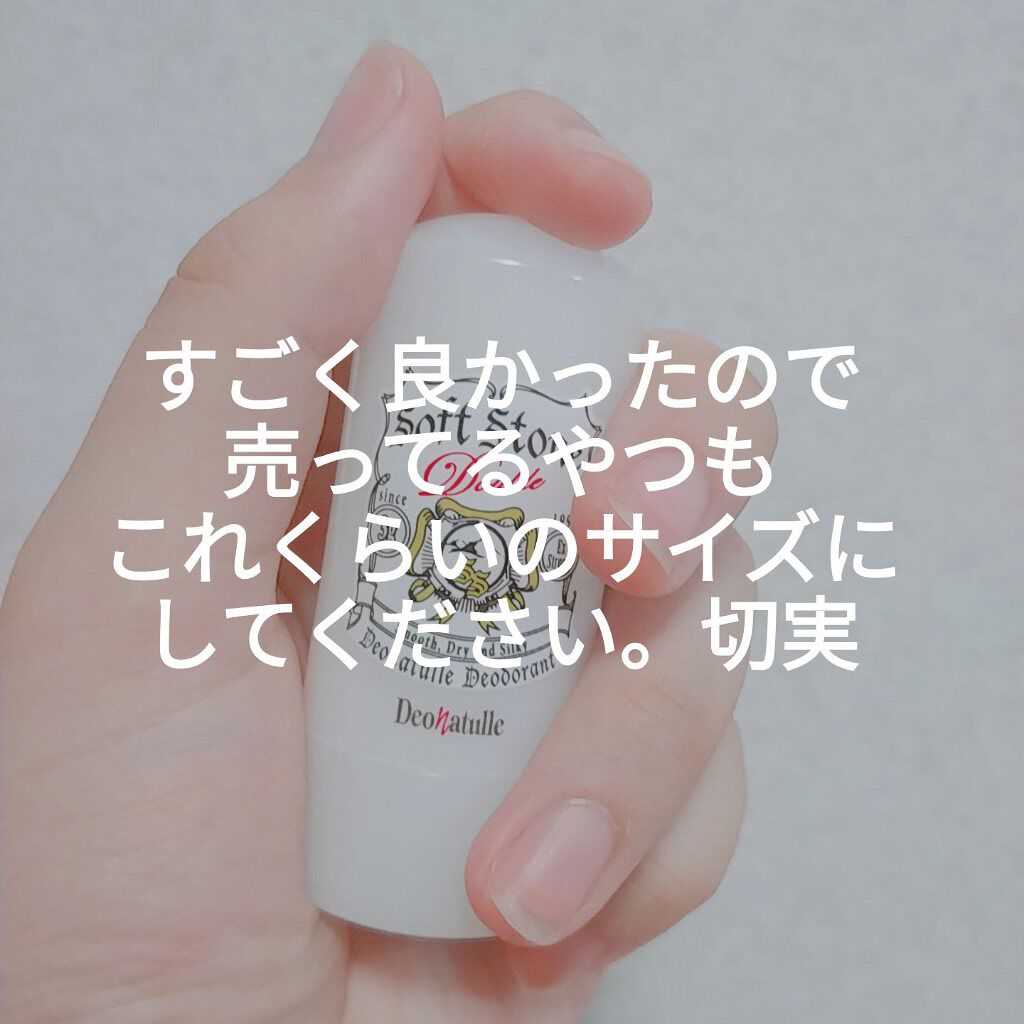 薬用ソフトストーンＷ ”カラーコントロール”/デオナチュレ/デオドラント・制汗剤を使ったクチコミ（1枚目）