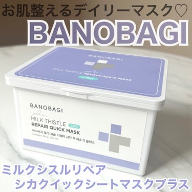 ミルクシスルリペアシカクイックマスクプラス/BANOBAGI/シートマスク・パックを使ったクチコミ（1枚目）