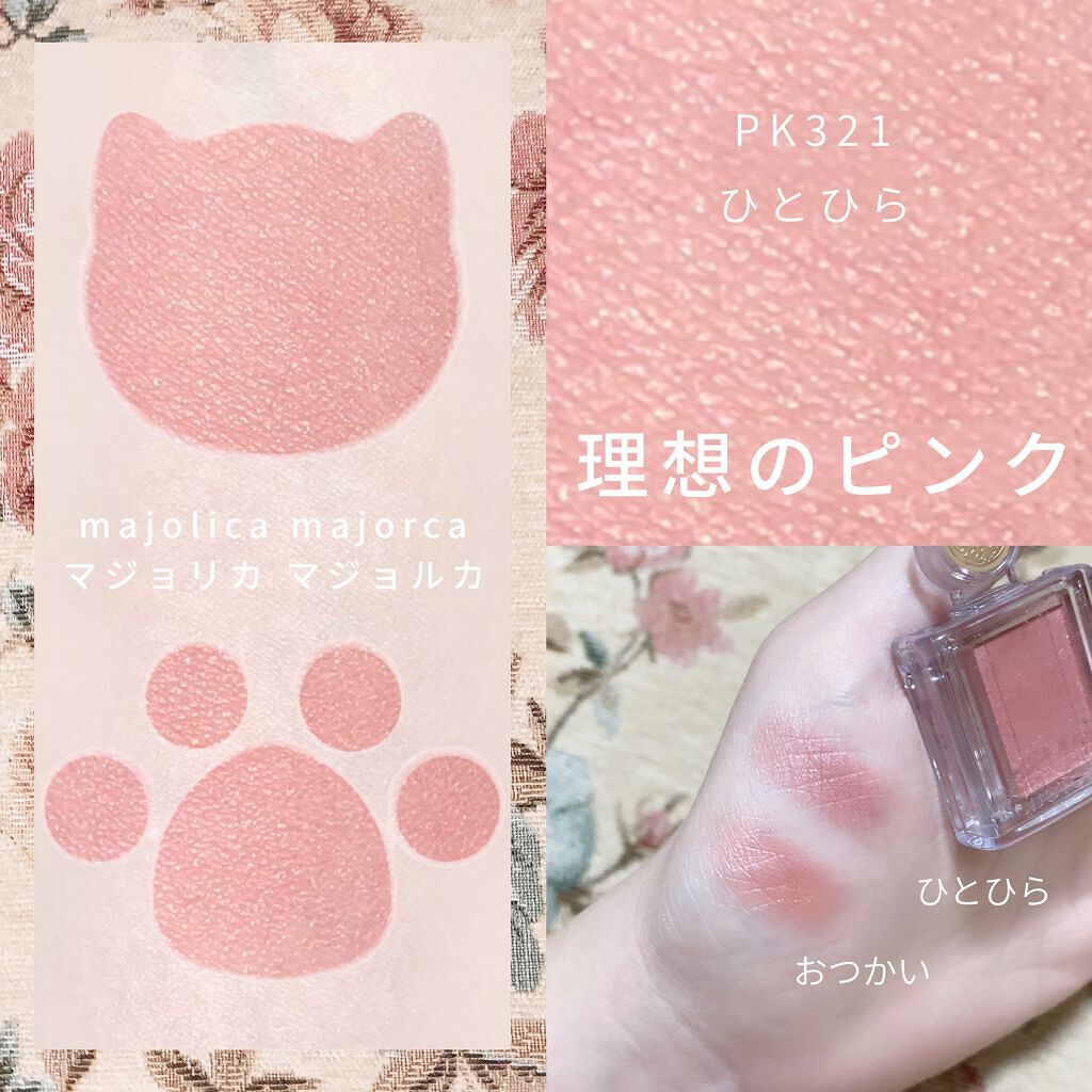 シャドーカスタマイズ/MAJOLICA MAJORCA/単色アイシャドウを使ったクチコミ（1枚目）