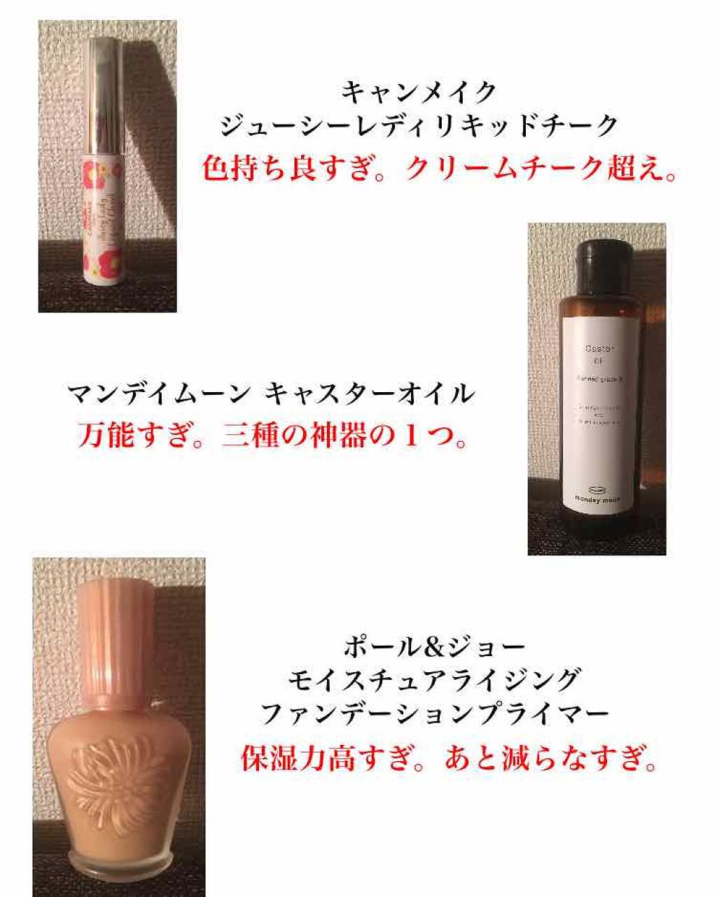 精製キャスターオイル(ひまし油)/マンデイムーン/フェイスオイルを使ったクチコミ（2枚目）