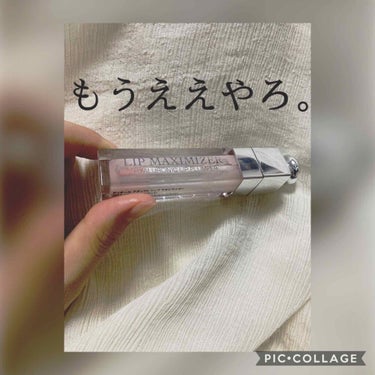 【旧】ディオール アディクト リップ マキシマイザー/Dior/リップグロスを使ったクチコミ（1枚目）