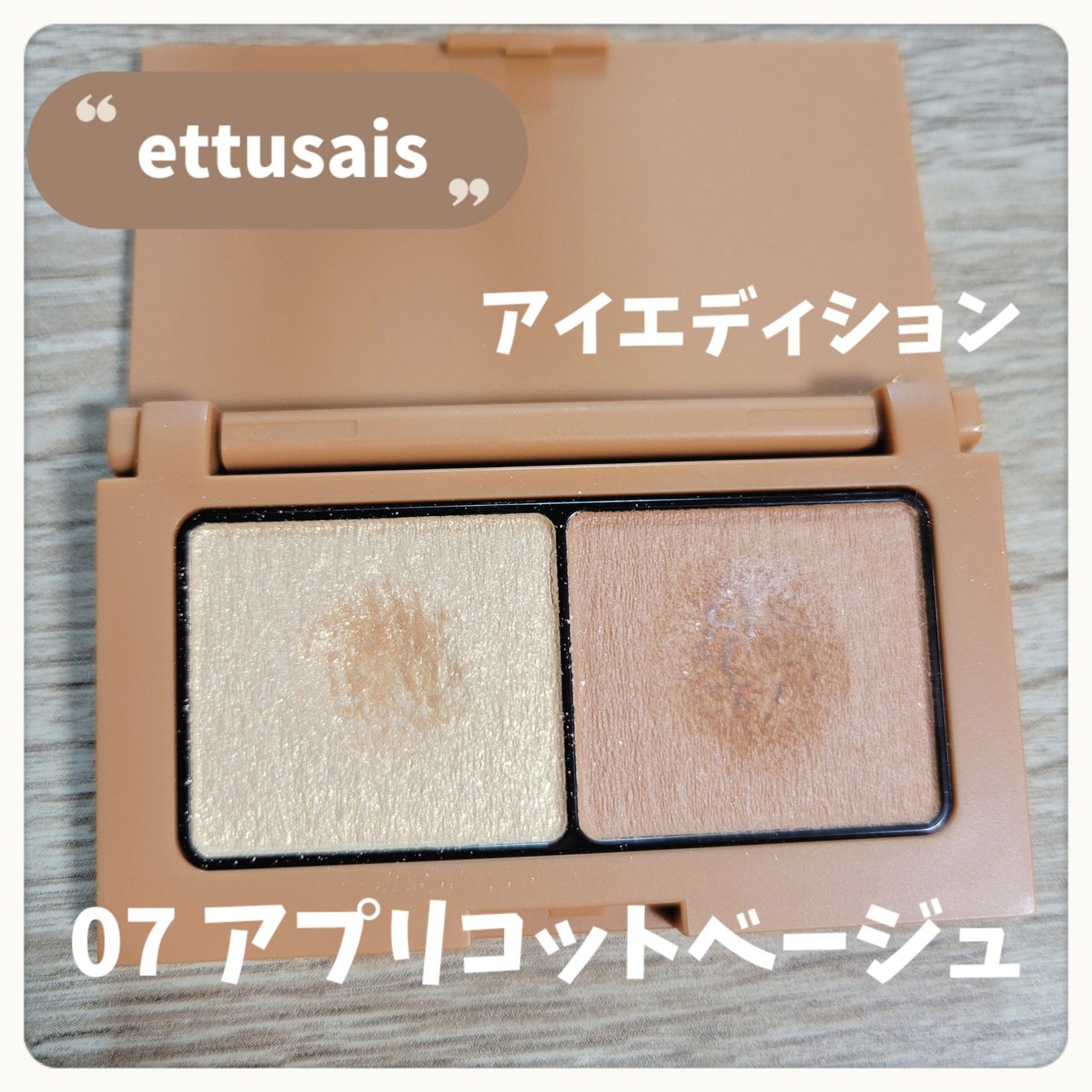 エテュセ アイエディション(カラーパレット)/ettusais/アイシャドウパレットを使ったクチコミ(2枚目)