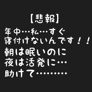 ましろ☃️ on LIPS 「どうも…ましろ⛄です………。実は私！！サムネの通り年中寝れない..」（1枚目）