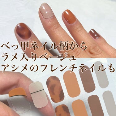 DAISO ジェルネイルシール（ハンド）のクチコミ「簡単にべっ甲ネイルが
できちゃうネイルシール💅

DAISO
ジェルネイルシール　Ｃ

・･･.....」（2枚目）