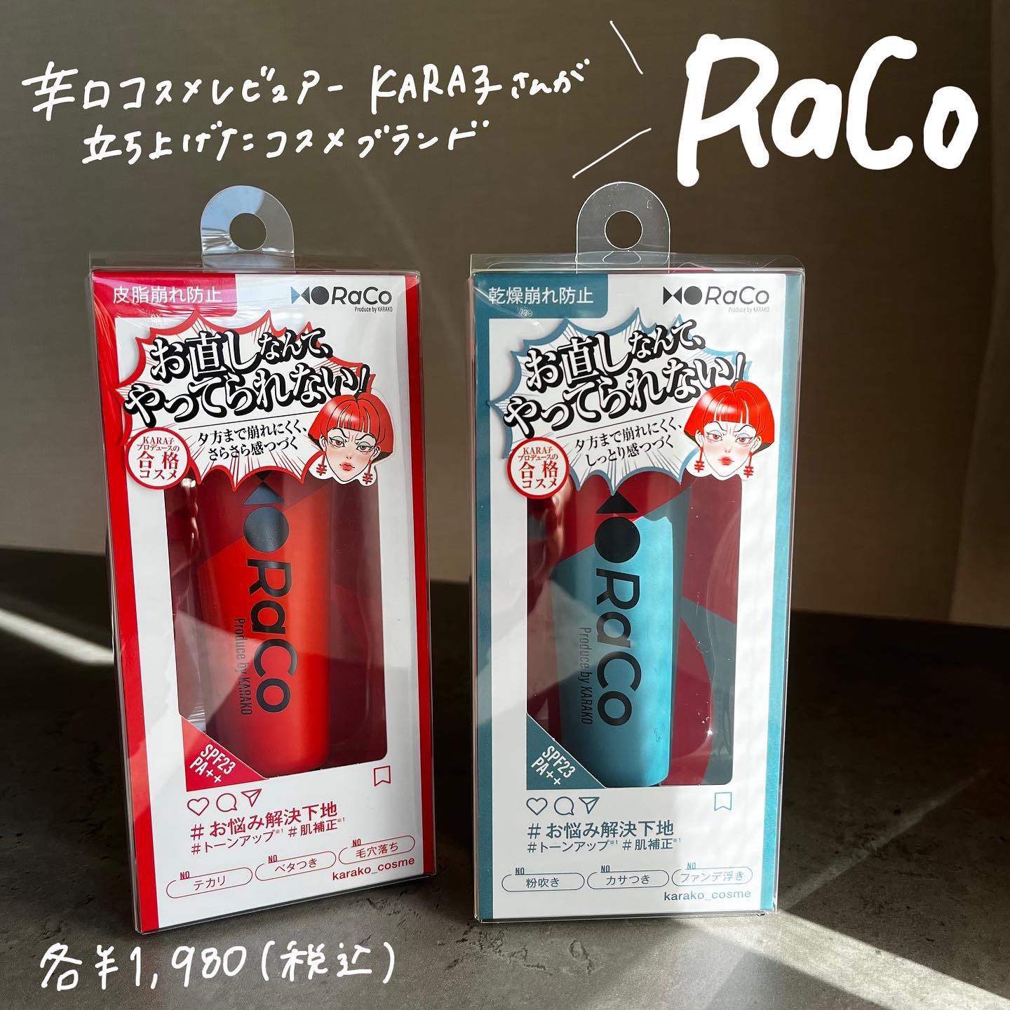 キープスキンベース（乾燥崩れ防止）/RACO /化粧下地を使ったクチコミ（1枚目）