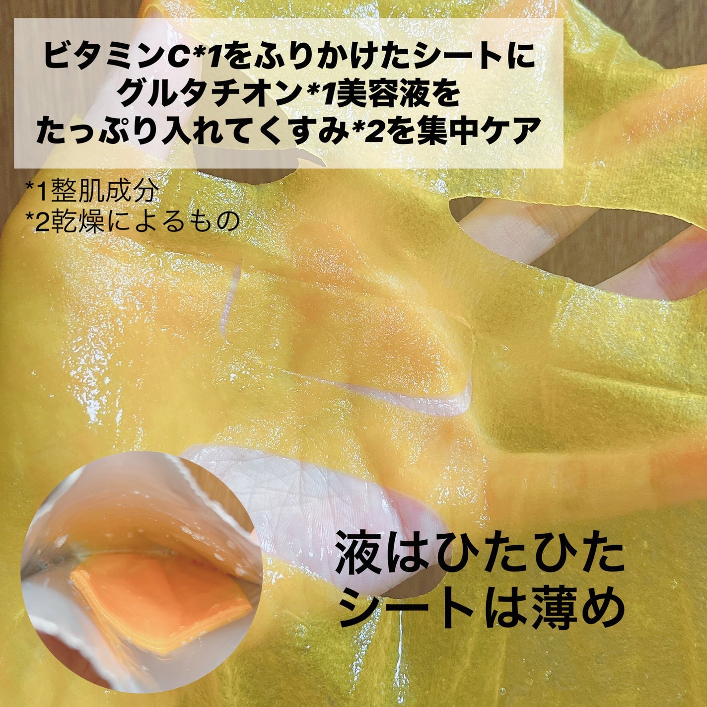5番 白玉グルタチオンCふりかけマスク/numbuzin/シートマスク・パックを使ったクチコミ(2枚目)