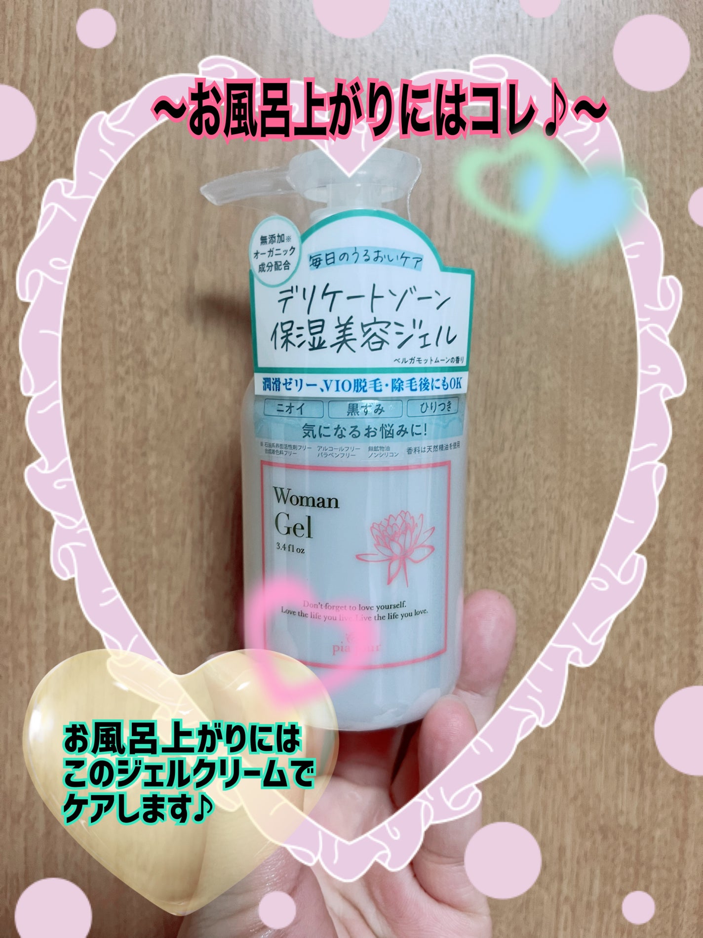 Woman Gel (ピアジュール ウーマンジェル)/pia jour/ボディローションを使ったクチコミ(1枚目)