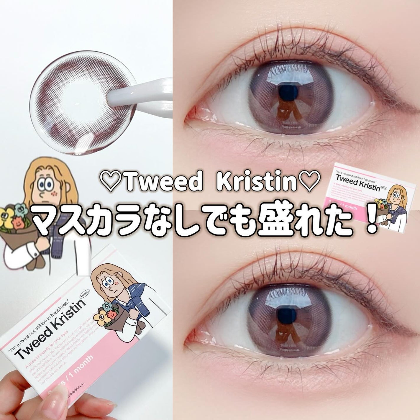 Tweed Kristin 1month/Hapa kristin/1ヶ月(1MONTH)カラコンを使ったクチコミ(1枚目)
