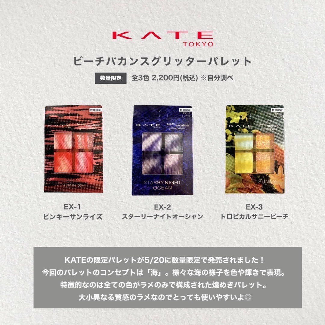 ビーチバカンスグリッターパレット/KATE/アイシャドウパレットを使ったクチコミ（2枚目）