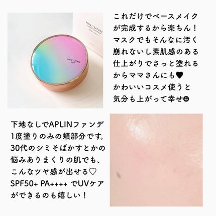 ピンクティーツリーカバークッション/APLIN/クッションファンデーションを使ったクチコミ(5枚目)