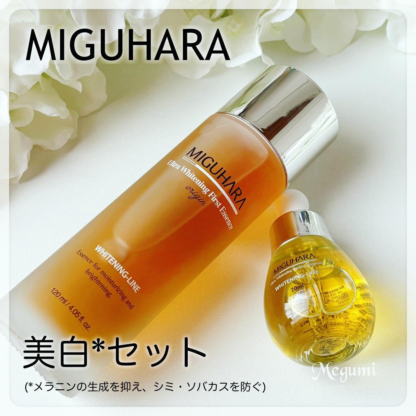 Ultra Whitening Perfect Ampoule/MIGUHARA/美容液を使ったクチコミ(1枚目)