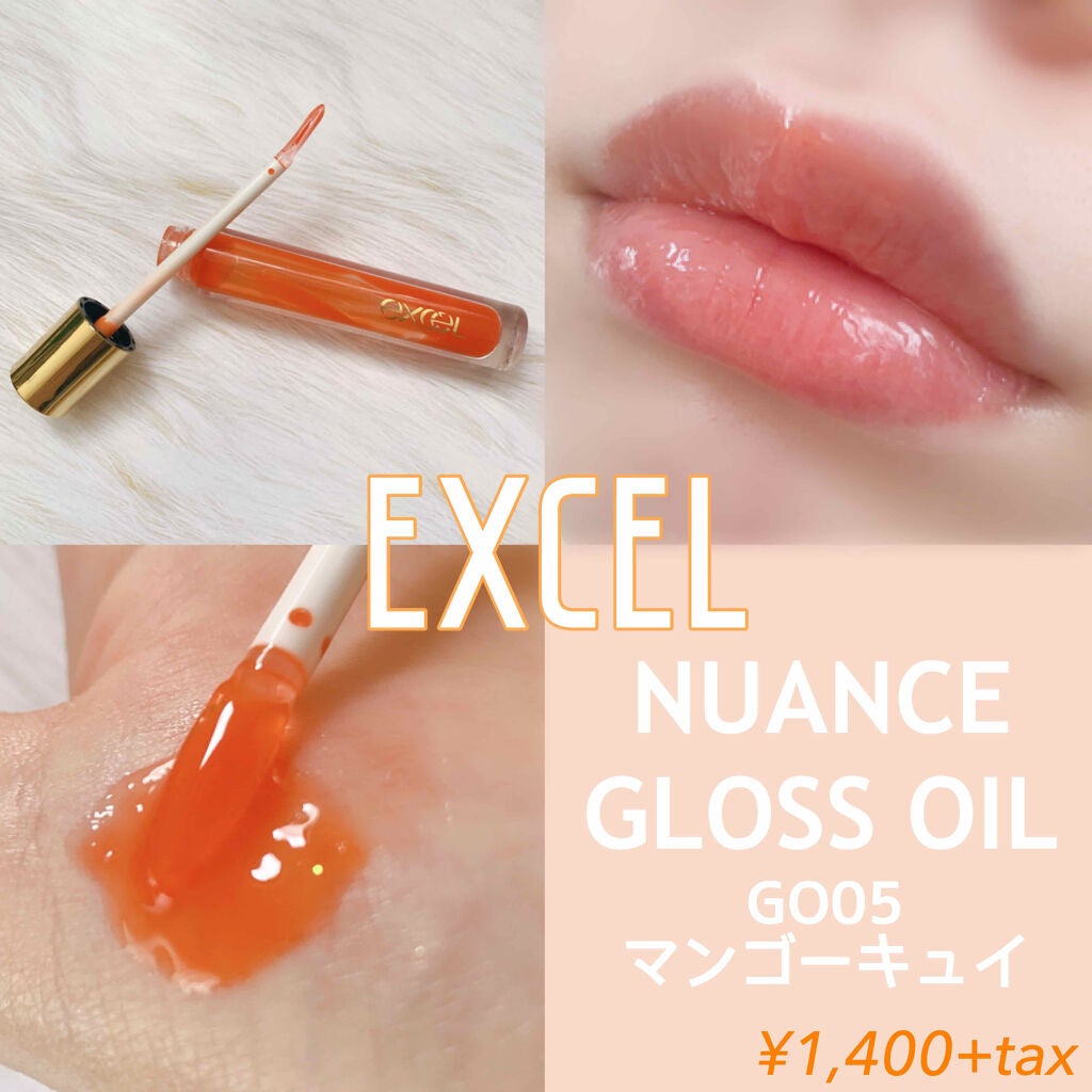 ニュアンスグロスオイル/excel/リップグロスを使ったクチコミ(1枚目)