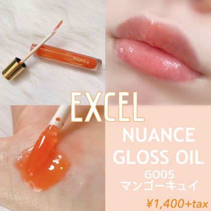 ニュアンスグロスオイル/excel/リップグロスを使ったクチコミ(1枚目)