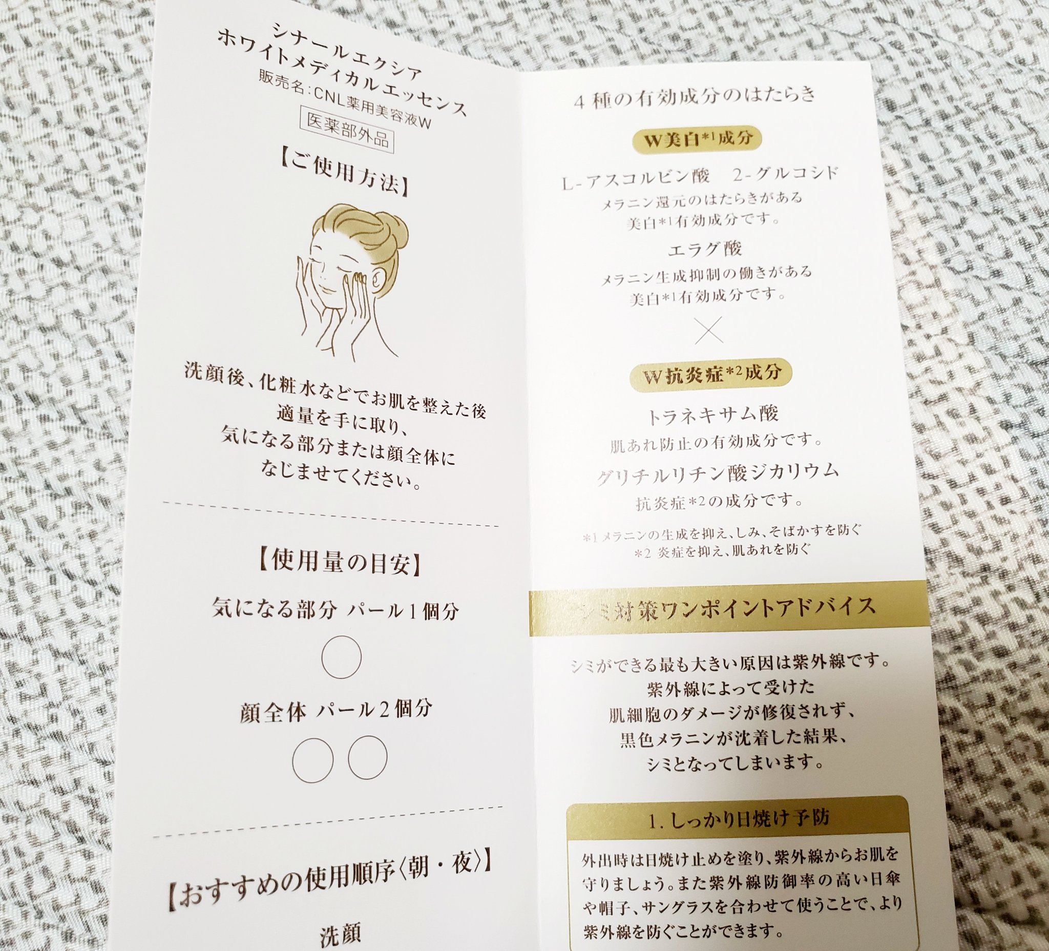 シナールエクシア　ホワイトメディカルエッセンス/シオノギ製薬/美容液を使ったクチコミ（2枚目）