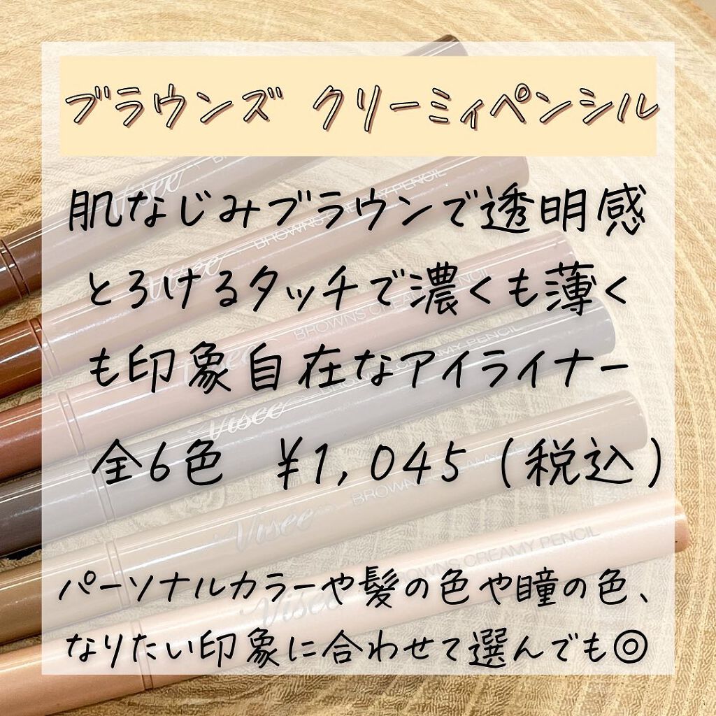 ブラウンズ クリーミィペンシル/Visée/ペンシルアイライナーを使ったクチコミ(2枚目)