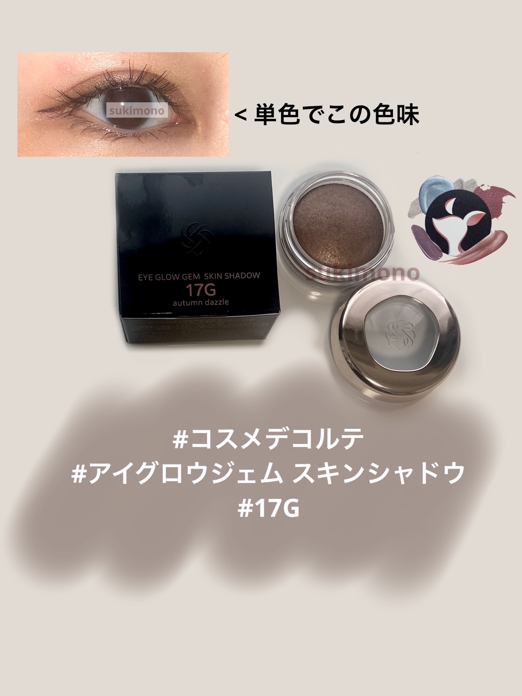 アイグロウジェム スキンシャドウ/DECORTÉ/ジェル・クリームアイシャドウを使ったクチコミ（1枚目）