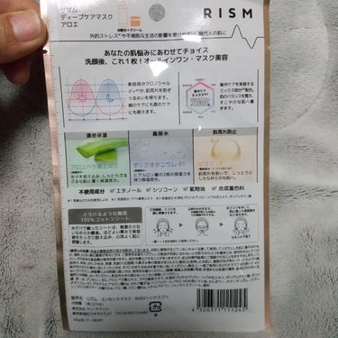 RISM ディープケアマスク アロエのクチコミ「【使った商品】ディープケアマスク アロエ
【商品の特徴】オールインワンシートマスク
【使用感】.....」（2枚目）