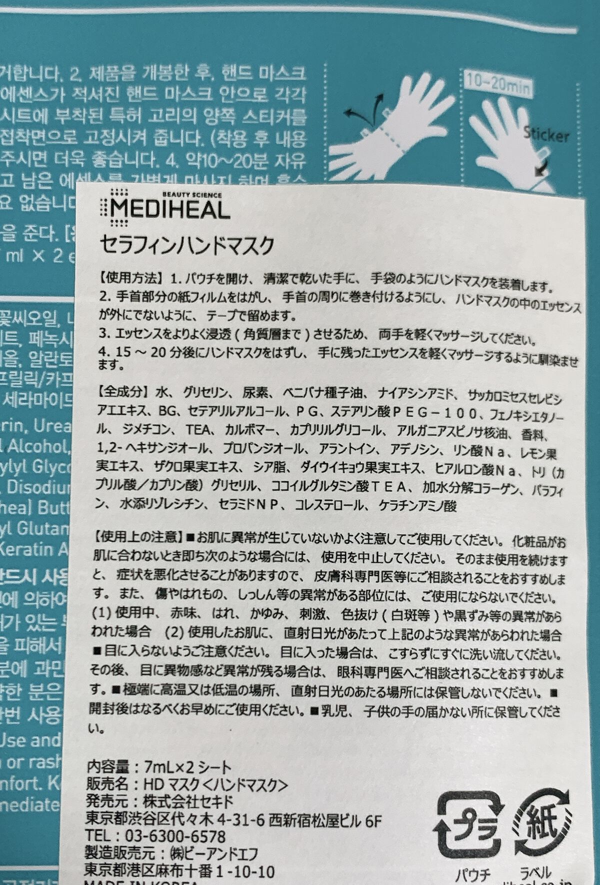 セラフィン ハンドマスク/MEDIHEAL/パーツボディケアを使ったクチコミ（2枚目）