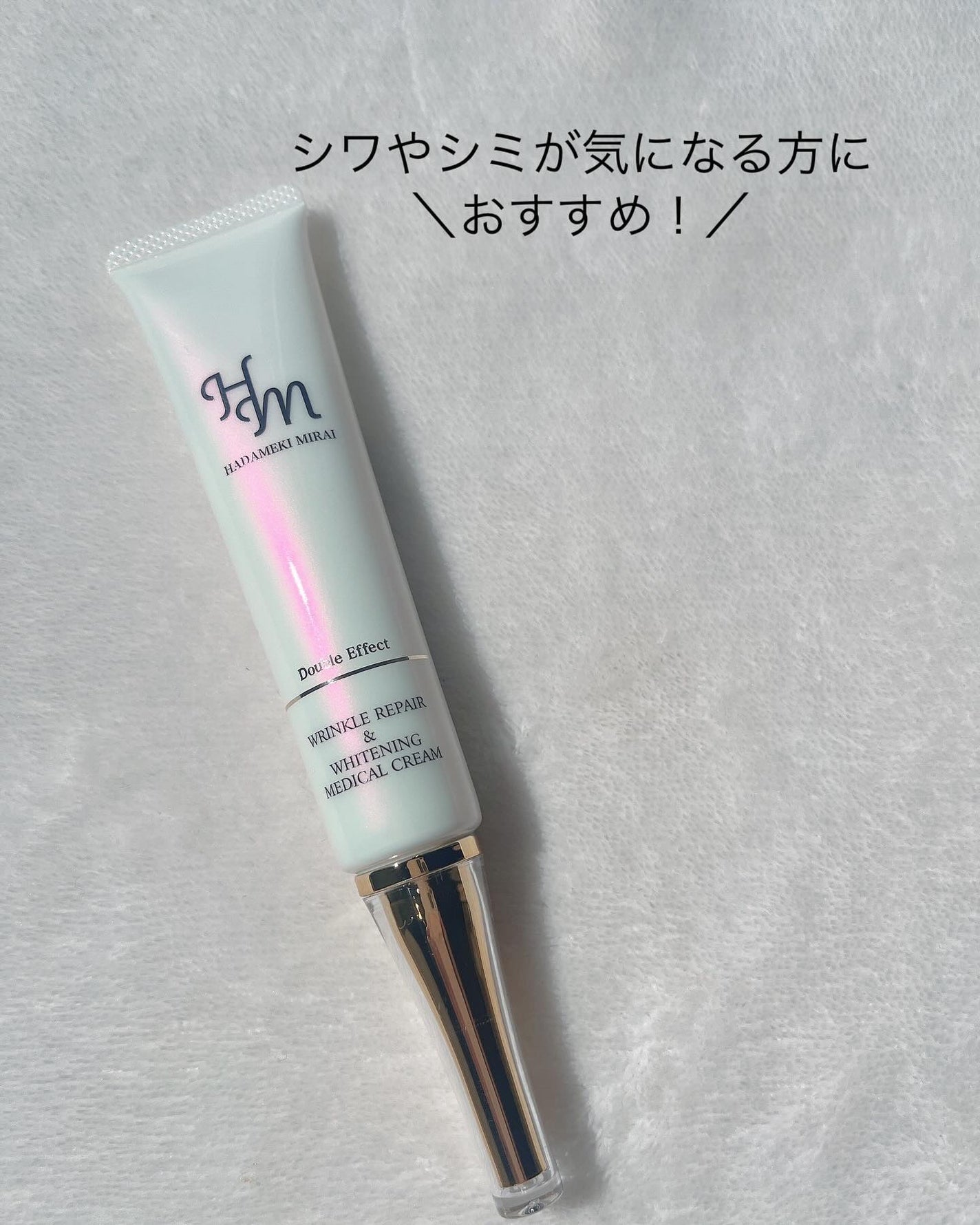 リンクルリペア&ホワイトニング メディカルクリーム/ハダメキミライ/アイケア・アイクリームを使ったクチコミ(4枚目)