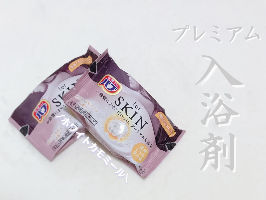 バブfor SKIN/バブ/炭酸系入浴剤を使ったクチコミ（1枚目）