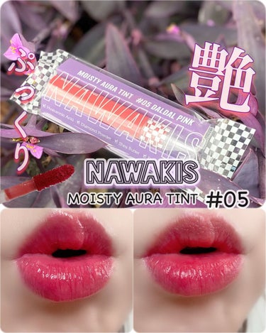 NAWAKIS MOISTY AURA TINT 05 DALDAL PINK/NAWAKIS/口紅を使ったクチコミ（1枚目）