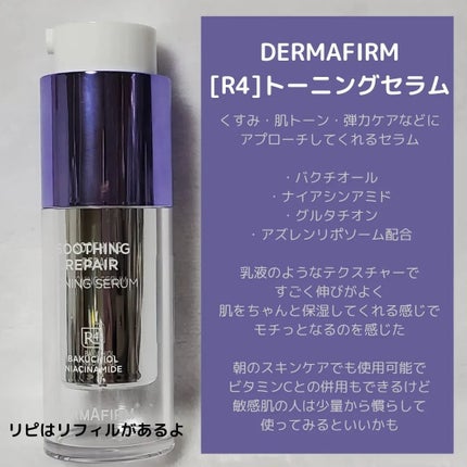 SOOTHING REPAIR TONING SERUM R4/ダーマファーム/美容液を使ったクチコミ(2枚目)