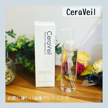 CeraLabo セラヴェール プラチナムクレンジングオイルのクチコミ「CeraVeil
プラチナムクレンジングオイル
120ml
¥3800（税込）

つっぱらない.....」（1枚目）