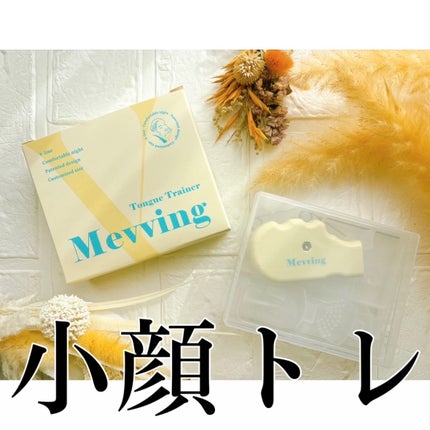 Mevving Tongue Trainer/DAILYWONDER/その他を使ったクチコミ(1枚目)