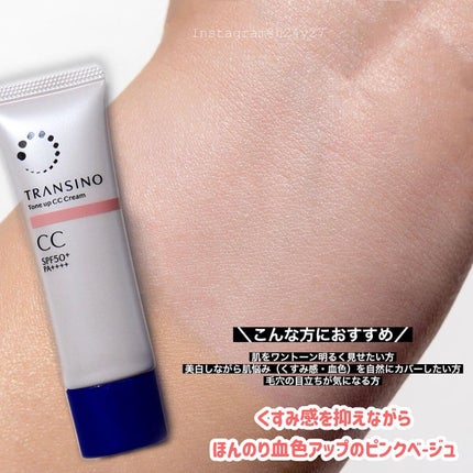 薬用トーンアップCCクリーム/トランシーノ/CCクリームを使ったクチコミ(4枚目)