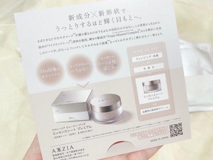 ビューティーアイズ エッセンスシート プレミアム/AXXZIA/アイケア・アイクリームを使ったクチコミ(7枚目)