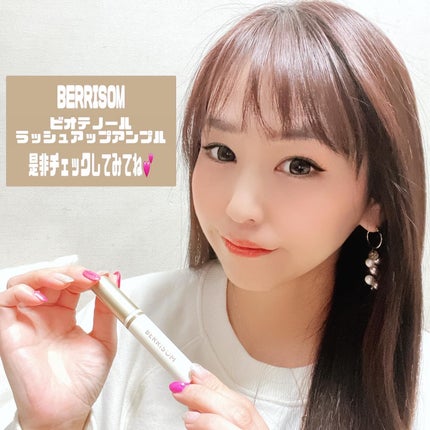 リアルミービオテノールラッシュアップアンプル/ベリサム/まつげ美容液を使ったクチコミ(6枚目)