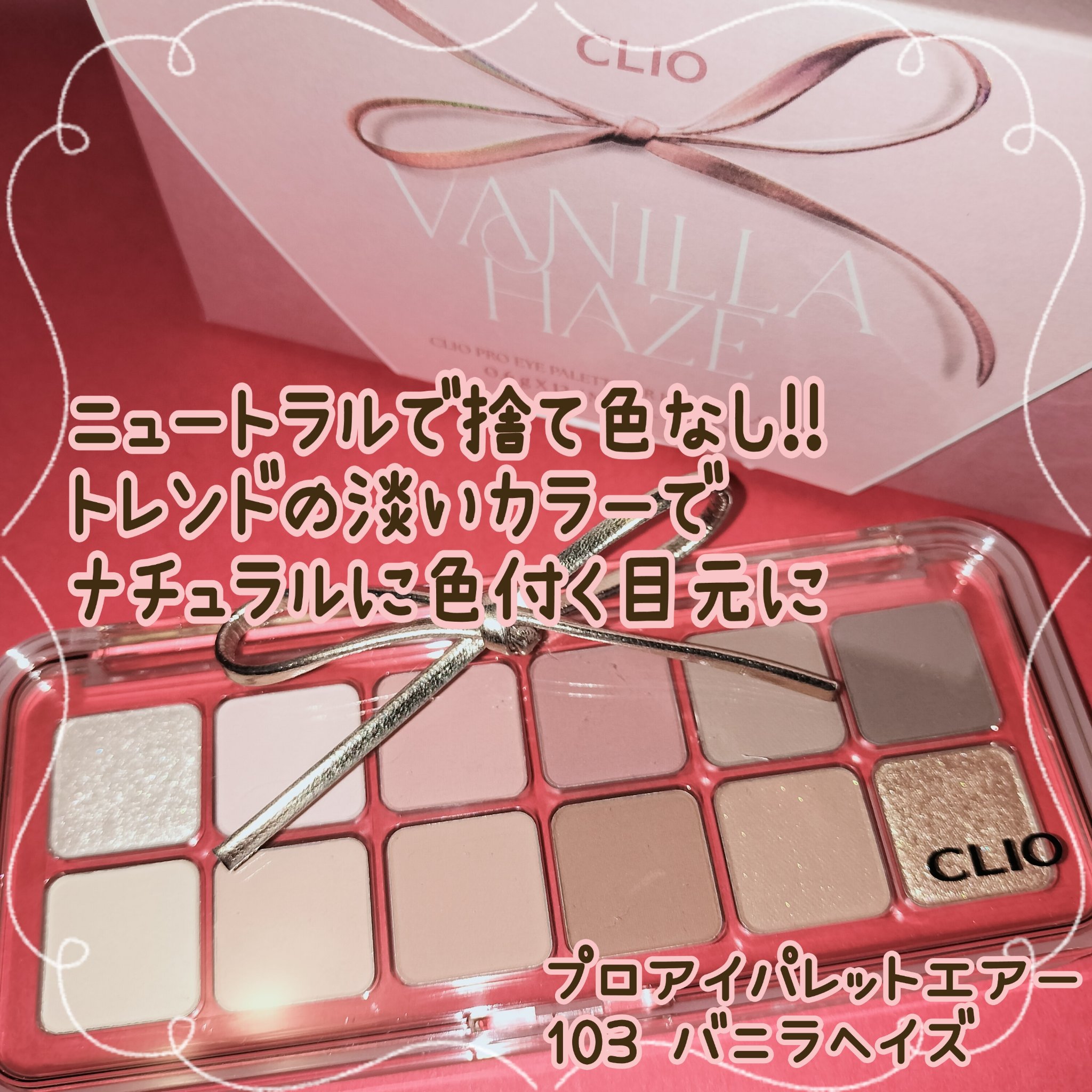 プロ アイ パレット エアー/CLIO/アイシャドウパレットを使ったクチコミ（1枚目）