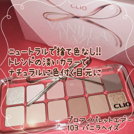 プロ アイ パレット エアー/CLIO/アイシャドウパレットを使ったクチコミ(1枚目)