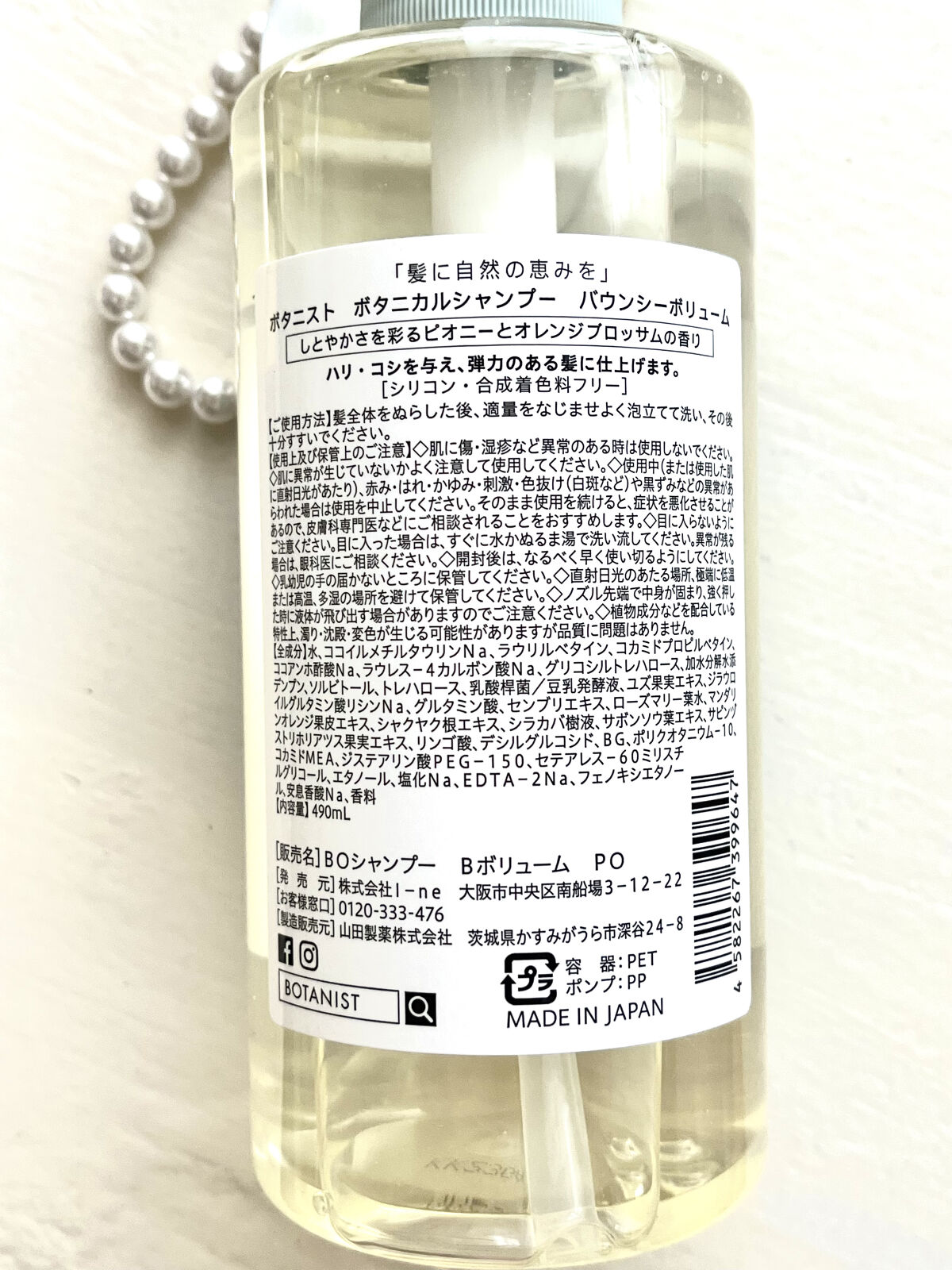 ボタニカルシャンプー／トリートメント(バウンシーボリューム)  シャンプー/BOTANIST/シャンプー・コンディショナーを使ったクチコミ（2枚目）