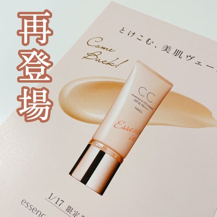 エッセンスイン CC クリーム<ブライトコーラル> /ファンケル/CCクリームを使ったクチコミ(1枚目)